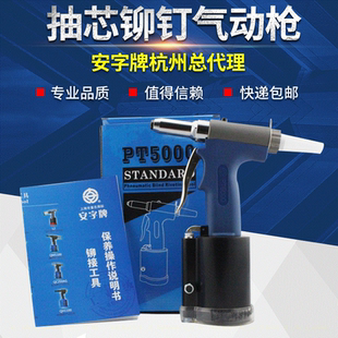 全新安字牌PT5000气动抽芯铆钉枪自吸式 气动枪3.2 可选配2.4