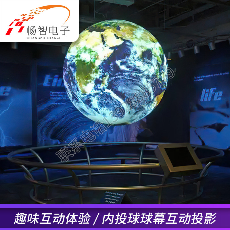 内投球球幕投影多媒体展厅展馆设备画面3D融合系统球型触摸互动