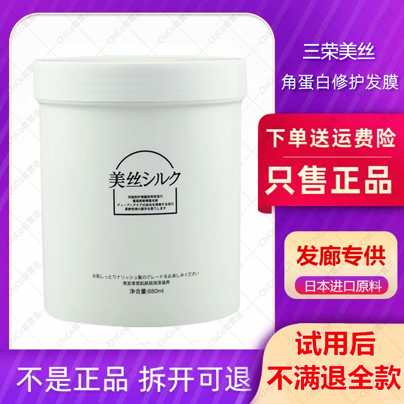 美丝角蛋白修护发膜干枯补水免蒸倒膜水疗三spa荣护发素