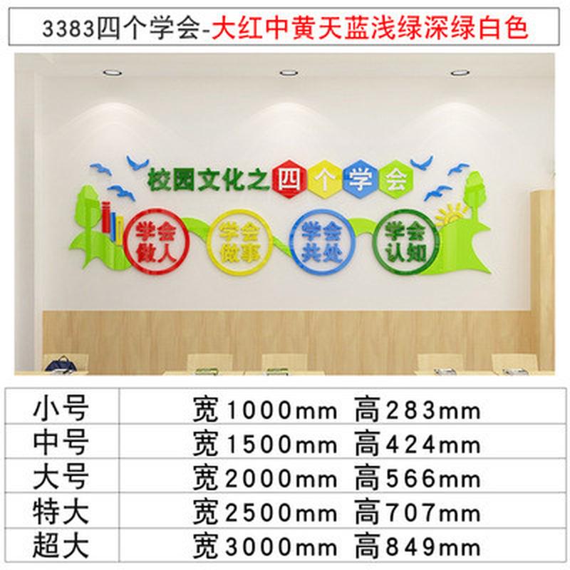 校园文明标语亚克力墙贴学校走廊文化墙主题楼梯装饰教室布置小学