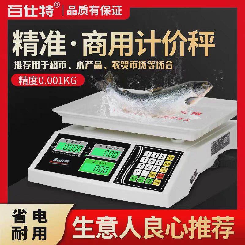 百仕特电子秤BPS-30KG公斤商用计价台秤电子称计价秤1克单斤秤,五金/工具,电子秤/电子天平,淘宝优惠券,粉丝福利购,淘宝优惠卷