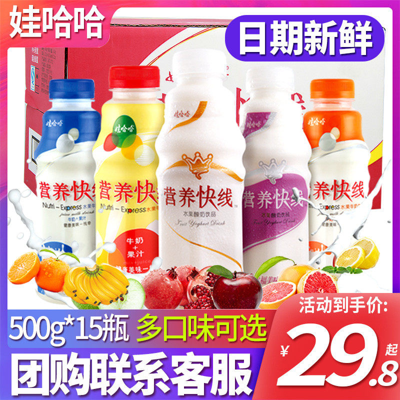 新货娃哈哈营养快线500g原味椰子味香草草莓味酸奶儿童含乳早餐饮