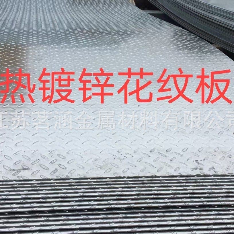 热镀锌花纹板宽度1米-2米0.3-20mm楼梯踏步花纹板防滑花纹钢板,金属材料及制品,钢板,淘宝优惠券,粉丝福利购,淘宝优惠卷