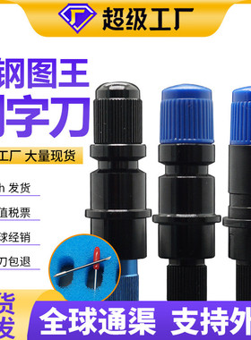 硬霸图王刻字刀CB15U大小图王刀座日图刻字刀压条CB09U图王刀座