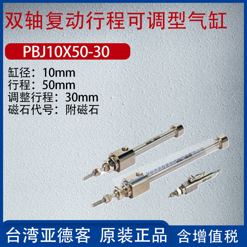 亚德客双轴复动型笔形气缸行程可调迷你气缸PBJ6/8/10/12X15-10-S