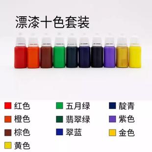 马蒂斯漂漆颜料10色套装 漆扇材料包非漂遗漆制作专用团扇水拓颜料