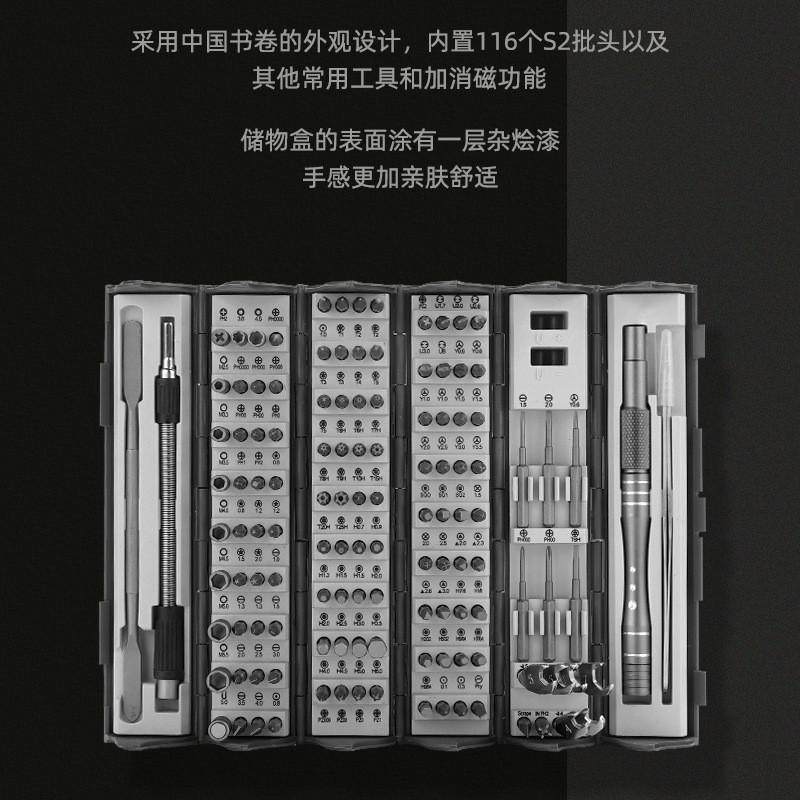 书卷精密手动128合1多功能螺丝刀套装手机电脑维修五金工具