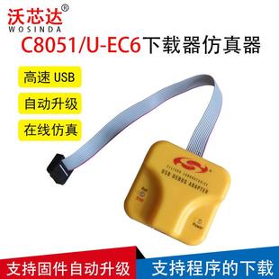 热销u-ec6c8051f单片机mcu编程新调试u-ec6ec5开发华龙下载仿真器