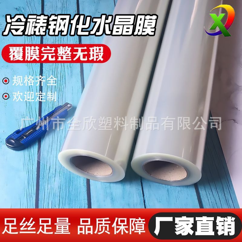 20丝40丝冷裱钢化水晶膜PET高透膜影楼广告照片晶瓷画耐刮保护膜