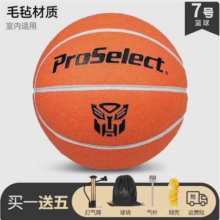 ProSelect专选毛毡室内静音篮球7号小学生训练幼儿园儿童篮球5号