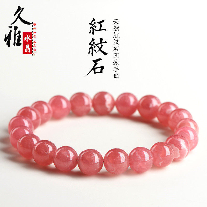 久雅水晶 天然红纹石时尚手链 冰种红纹石手链 散珠 厂家直销