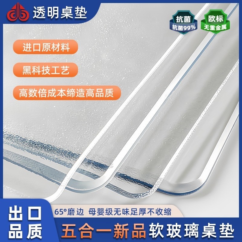 桌垫防水防油免洗防烫软玻璃PVC水晶板长方形茶几透明塑料餐桌垫