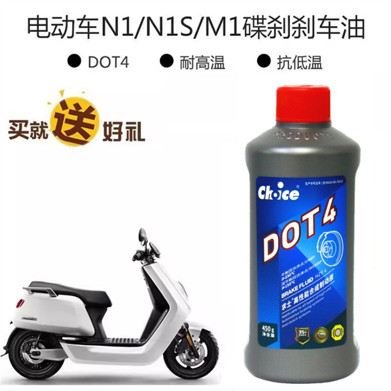 小牛电动车合成制动液 汽车级刹车油DOT4摩托踏板车碟刹油通用