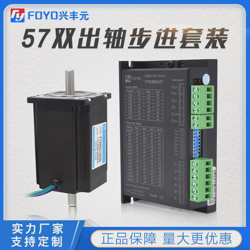 兴扭矩元厂家直销57双出轴步进电机驱动器套装高速马达大丰3牛米