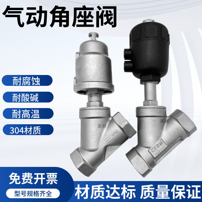 304不锈钢高温蒸汽气动角座阀Y型内丝气动螺纹塑料头角座阀,家装主材,角阀,淘宝优惠券,粉丝福利购,淘宝优惠卷
