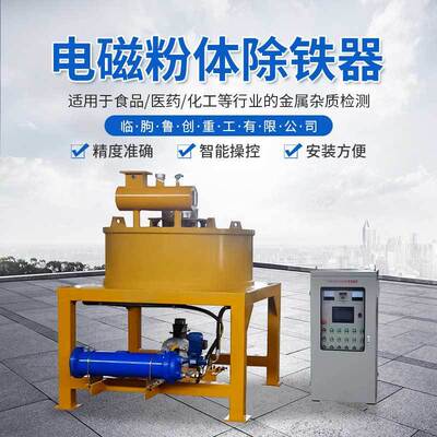 全自动电磁干粉除铁器 粉体磁选机 锂电除铁器  强磁粉料除铁设备
