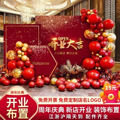 开业大吉气氛布置装饰kt板仪式全套公司年终活动场景赵之孙