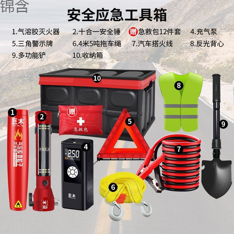 wC0车载灭火器小型便携汽车应急救援工具包车用套装多功能医疗急
