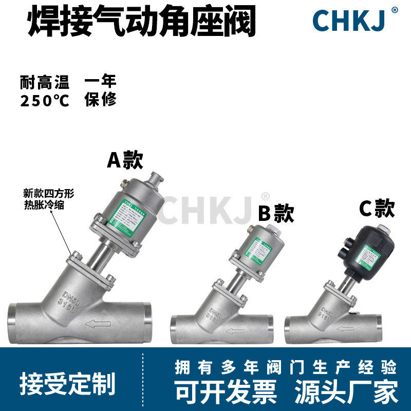 气动焊接角座阀304不锈钢Y型配带电磁阀焊接气动角座阀蒸汽截止阀