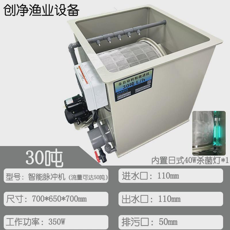 反冲转鼓微滤机水产养殖水循环净化系统自动鱼池过滤器洗系统设备