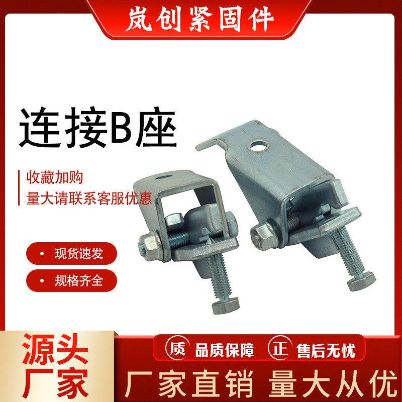 抗震铰连接AB型铰连接碳钢抗震支架配件冲压件