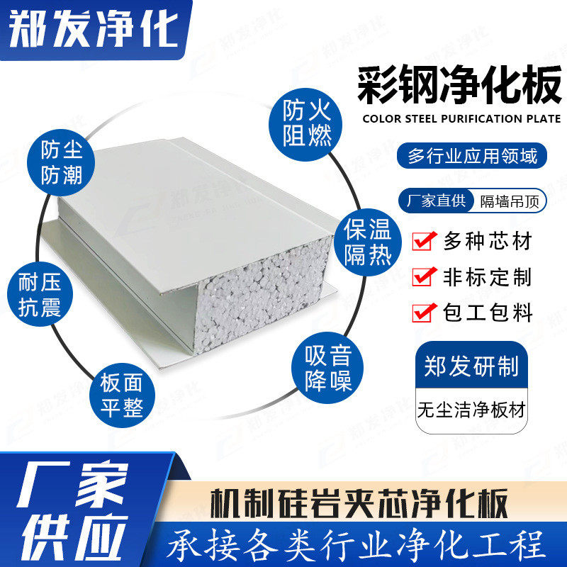 硅岩彩钢夹芯板无尘车间吊顶用隔热保温板洁净板机制硅岩净化板,五金/工具,伴热设备,淘宝优惠券,粉丝福利购,淘宝优惠卷