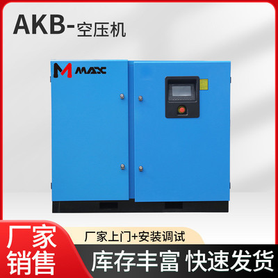 AKB螺杆永磁变频空压机螺杆空气压缩机双级螺杆式空压机