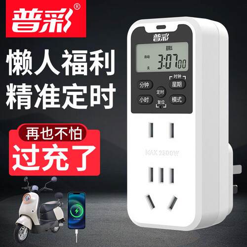 定时器插座电源动车手机充电220v自动断电保护器预约定时开关插座