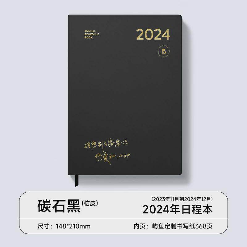 屿鱼文创2024日程本式年自填a5每日计划本时间管理效率手册记事本