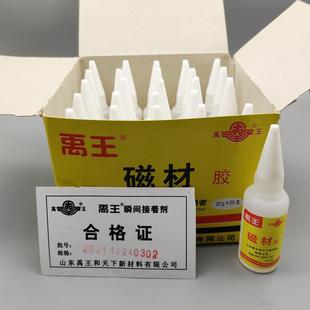 瓶磁材专用胶磁铁胶磁材胶禹王502胶水金属胶20g一支25禹王