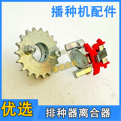 免耕播种机配件大全康达勃农德邦大为种箱离合器总成排种器离合器