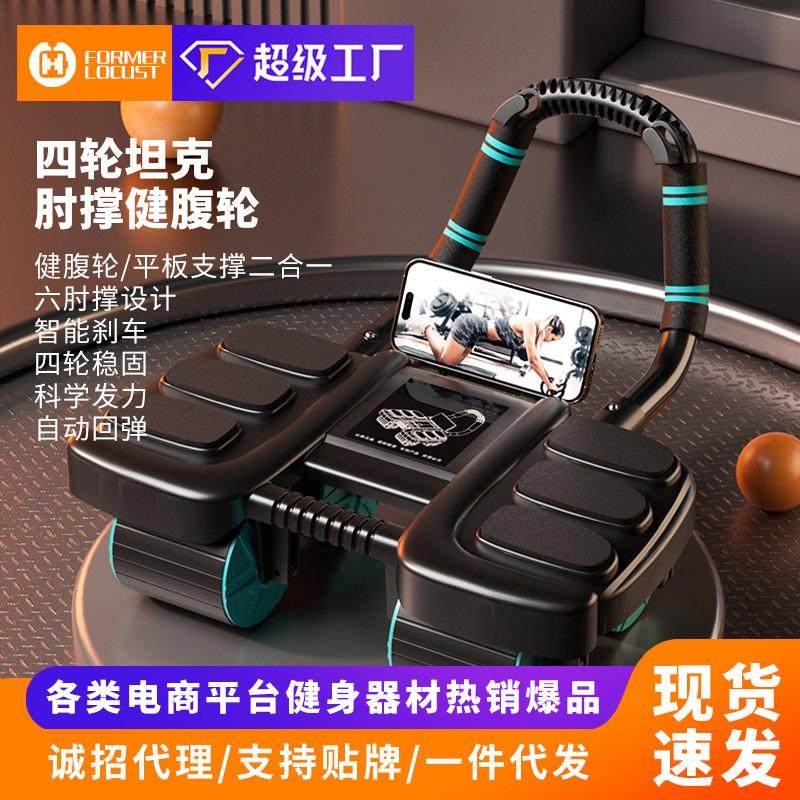 四轮六肘撑健腹轮自动回弹腹肌轮家用平板支撑收腹卷腹运动训练器,运动/瑜伽/健身/球迷用品,健腹轮/健腹器,淘宝优惠券,粉丝福利购,淘宝优惠卷