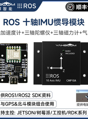 IMU惯导模块AHRS姿态传感器ROS2机器人9轴串口陀螺仪加速度磁力计