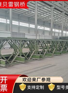 支持定制标准型雷片321贝贝雷片钢便桥桁架贝雷桥支架贝雷销子