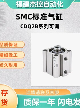 SMC标准型气动气缸CDQ2B40-30DZ薄型气缸单杆双作用全系列可询货