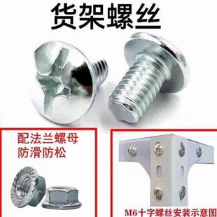 万能货架螺丝专用十字螺栓配件6mm带帽三角片固定螺丝配法兰螺母