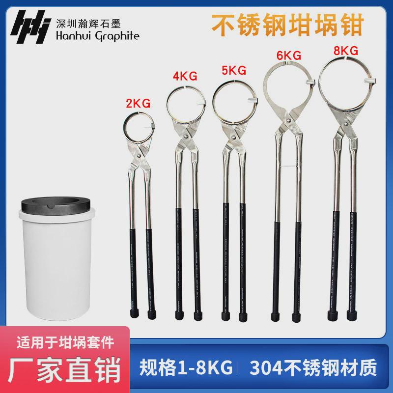 不锈钢坩锅钳熔坩埚石墨石英坩埚钳子防高温金银铜钳子坩埚夹具