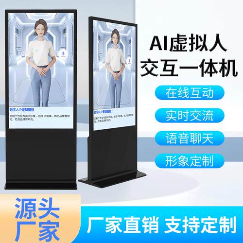 AI数字人智能交互一体机语音对话自助真人形象迎宾解说员展厅顾问