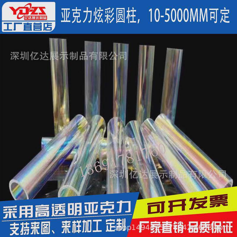 亚克力炫彩装饰圆柱体空心圆管有机玻璃炫彩幻彩空心圆柱美陈装饰