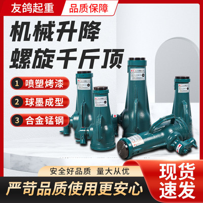 擎工螺旋千斤顶3T5T8T10T16T20T32T50T100吨立式手摇齿轮机械千斤