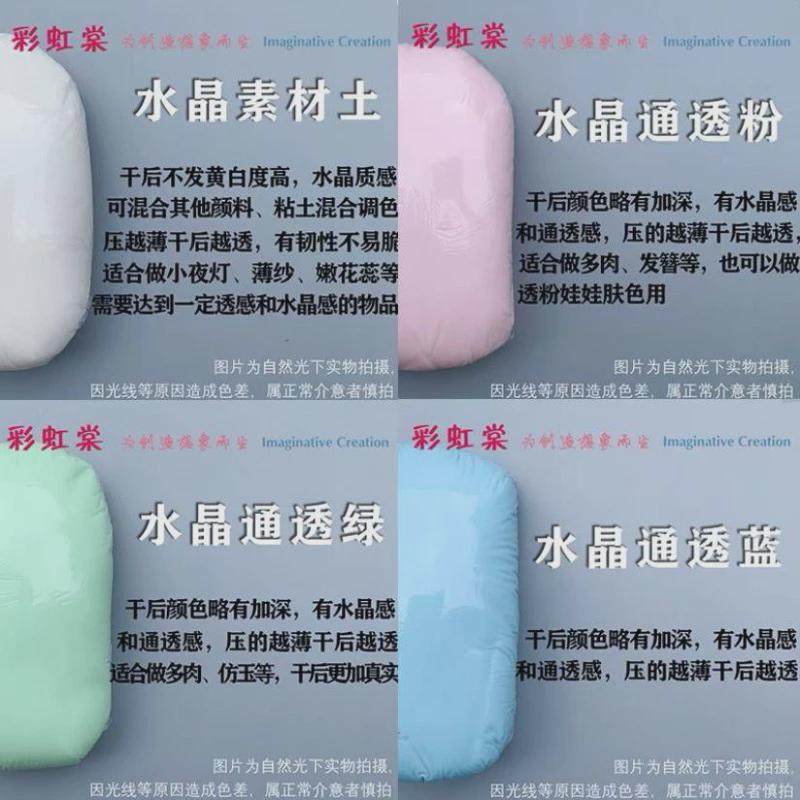 树脂粘土彩虹棠黏土水晶面包土冷瓷土半透明多肉花卉人偶免烤泥