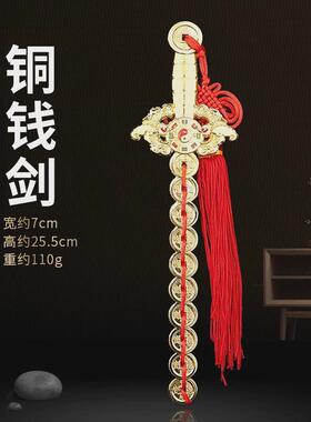小剑随身携带中式家用墙壁挂件工艺品合金铜钱剑