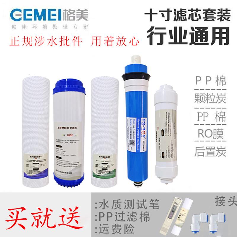 格美净水器滤芯10寸通用希力鼎美松浦RO膜全套五级过滤芯促销家用