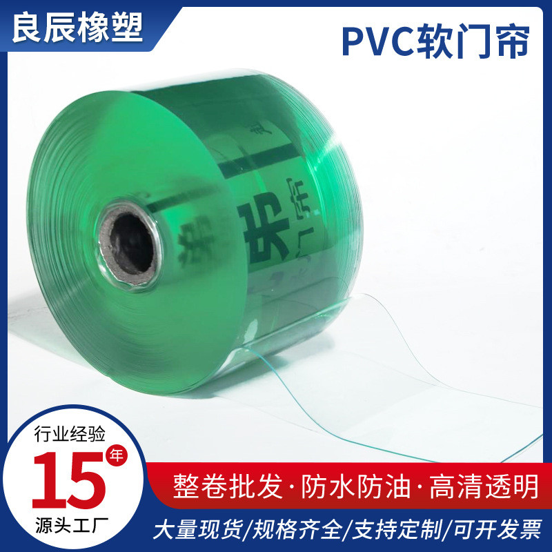现货pvc透明软门帘商用保暖家用防风防尘空调塑料软门帘批发整卷
