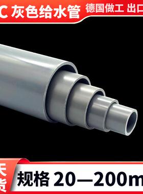pvc灰色给水管硬质塑料鱼缸家用水族箱种植浇水自来水管20 25 32