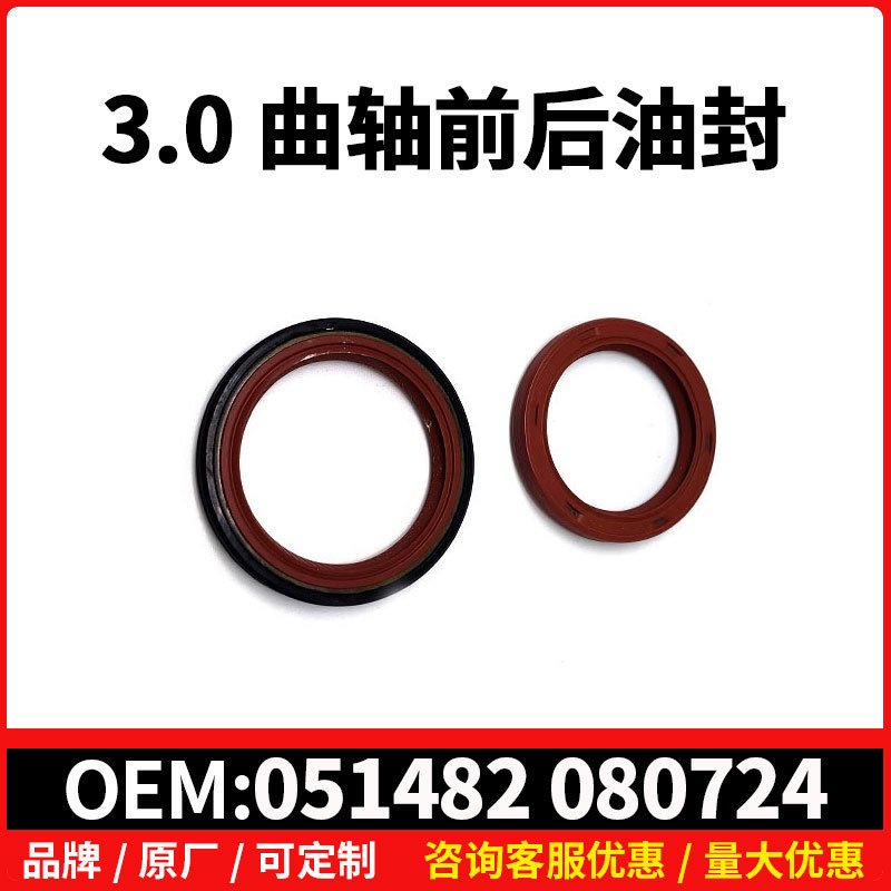 051482080724适用雪铁龙C5C6毕加索标致407607曲轴前后油封凸