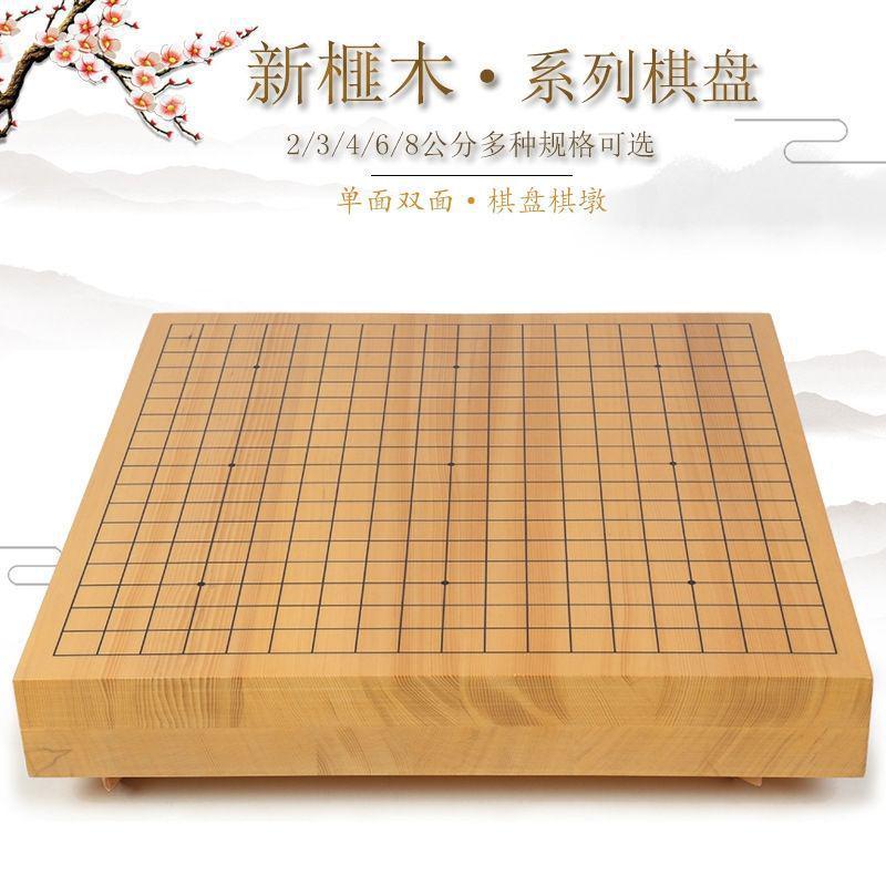 2/3/4/6/8厚新榧木实木贴面不刻线围棋象棋盘双面两用木质