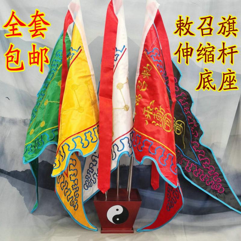 道旗道家五色旗五龙令旗五龙五方旗帜令旗底座套小号
