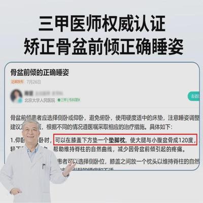 骨盆前倾矫正器睡觉垫下肢抬高神器改善小腹突出腰枕头修复假胯宽