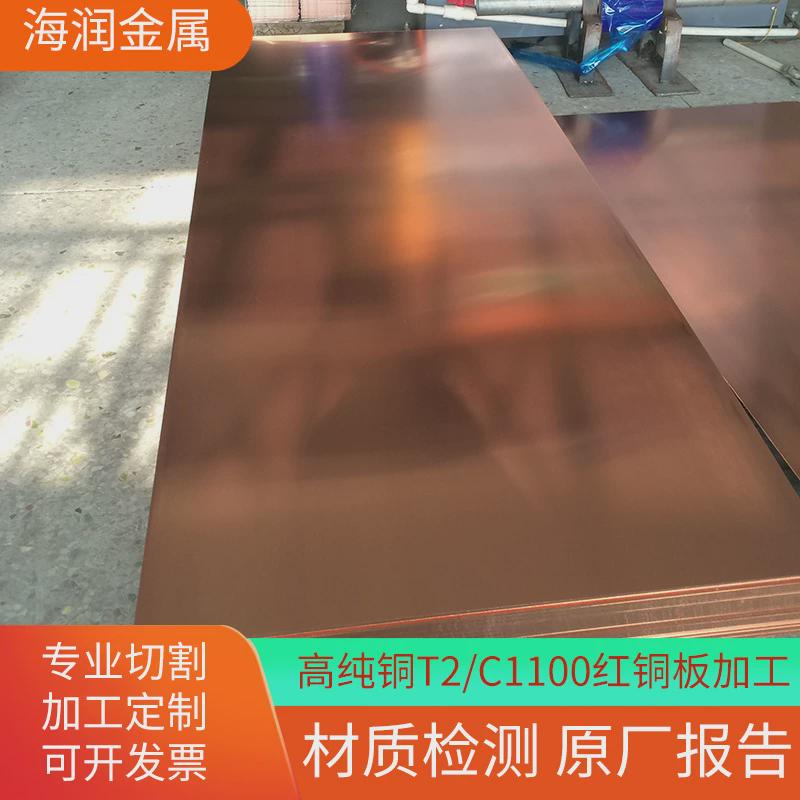 t2切割板11.21.51.82.0mm紫铜片规格全任意尺寸紫铜贴膜